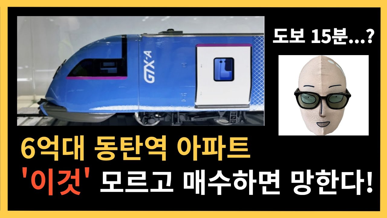 동탄아파트 추천 5탄 (6~7억)