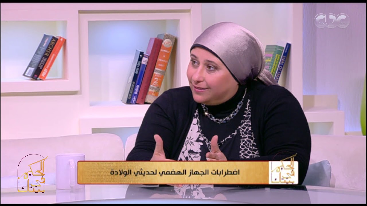 الحكيم في بيتك | أسباب انتفاخ بطن الأطفال وطريقة التخلص منه