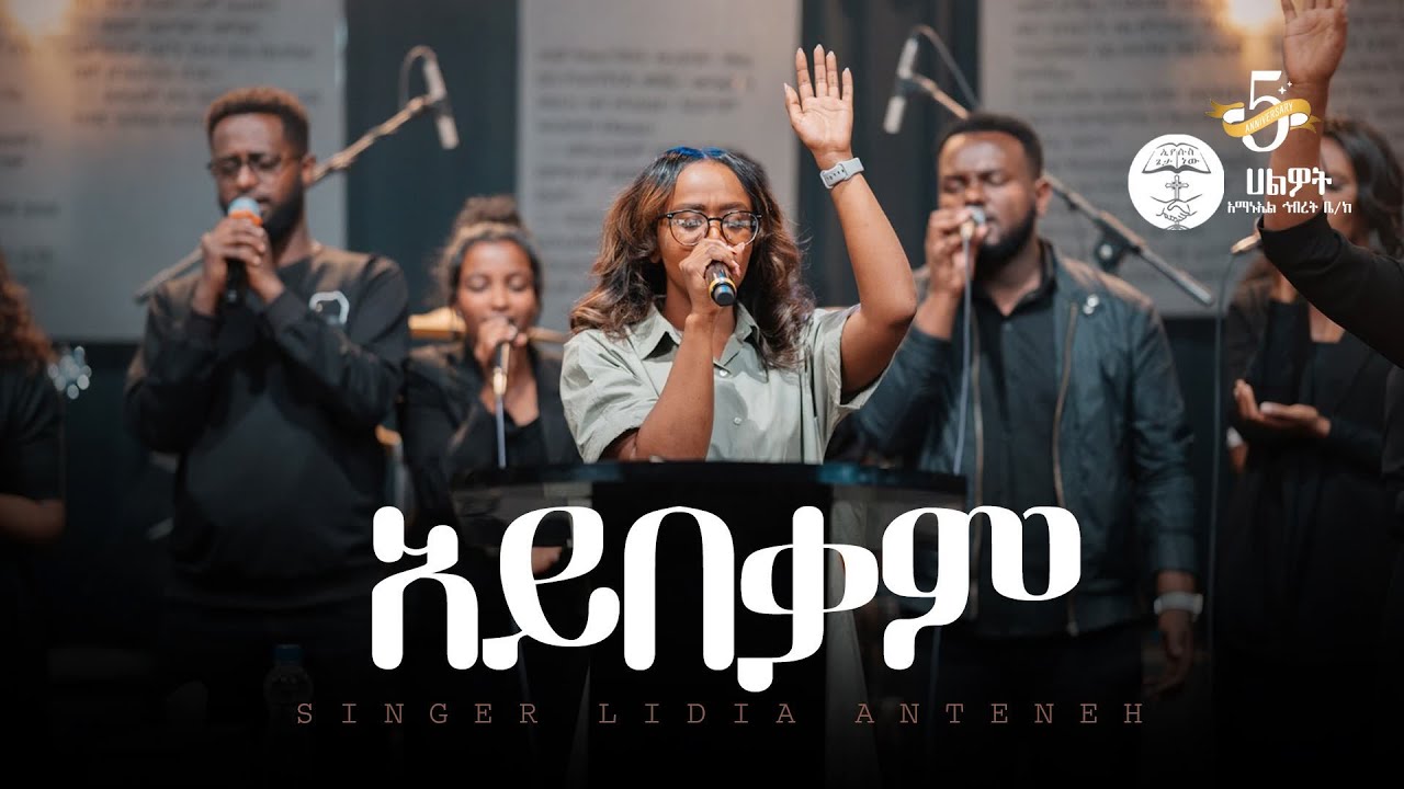 አይበቃም | Lidia Anteneh | Live Worship | Halwot E.U.C 5th Anniversary #2025