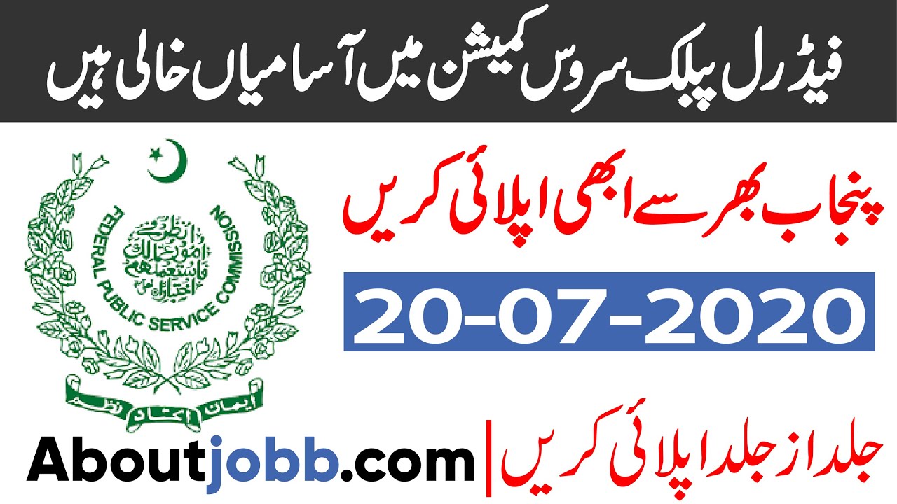 FPSC Jobs 2020 - Federal Public Service Commission Jobs 2020 👉 Jobs In Pakistan 👈 #AboutJobb  👍
