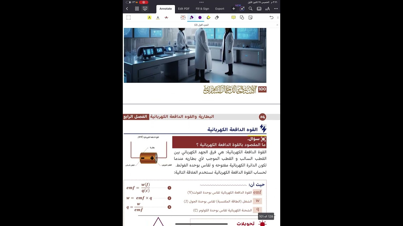 الفصل الرابع / محاضرة 8 / فيزياء الثالث المتوسط / الأستاذ خالد جمال فيزياء 