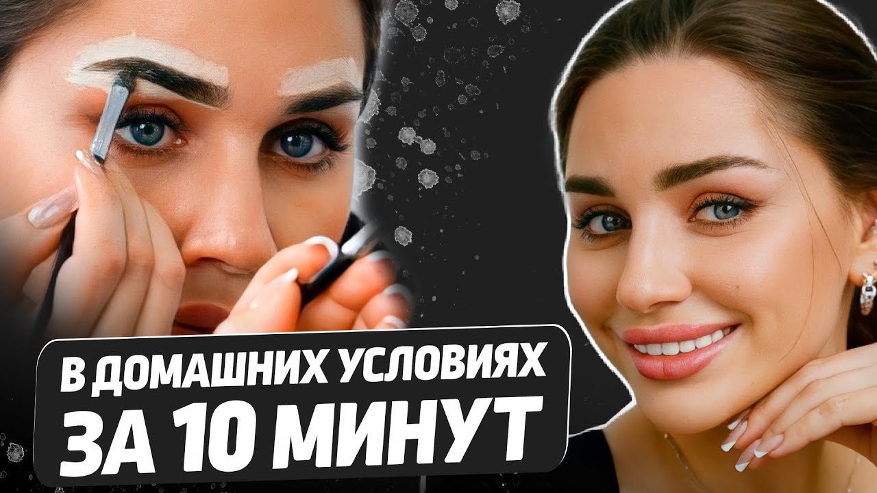 Как покрасить БРОВИ КРАСКОЙ?