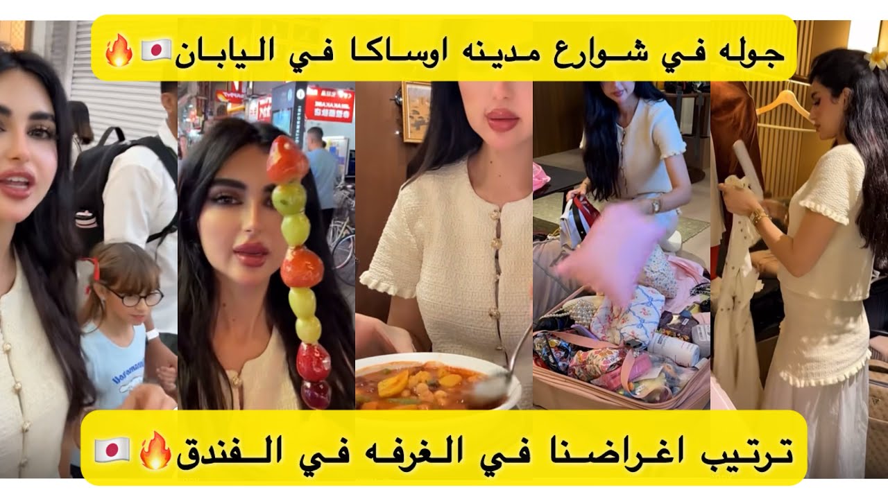 جوله في شوارع مدينه اوساكا في اليابان🇯🇵🔥ترتيب اغراضنا في غرفه الفندق🇯🇵🔥