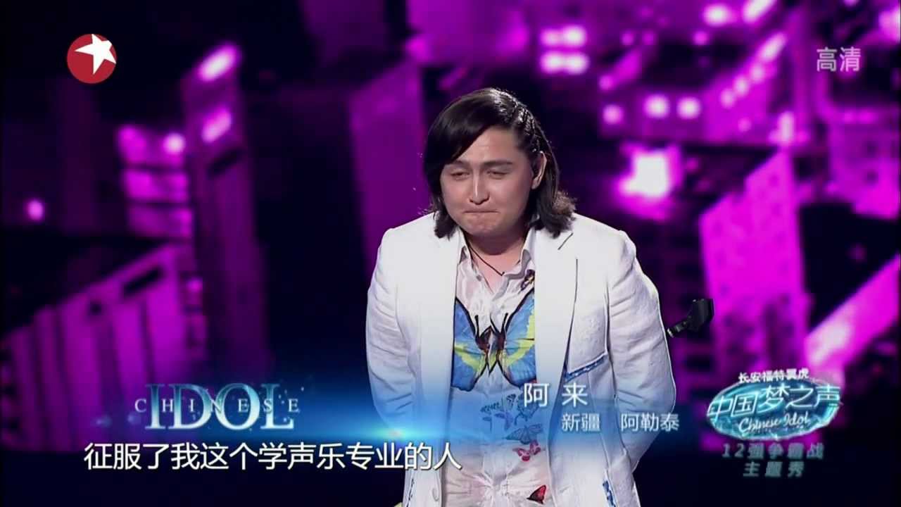 【高清】Chinese Idol中国梦之声12强争霸战：阿来《兄弟》