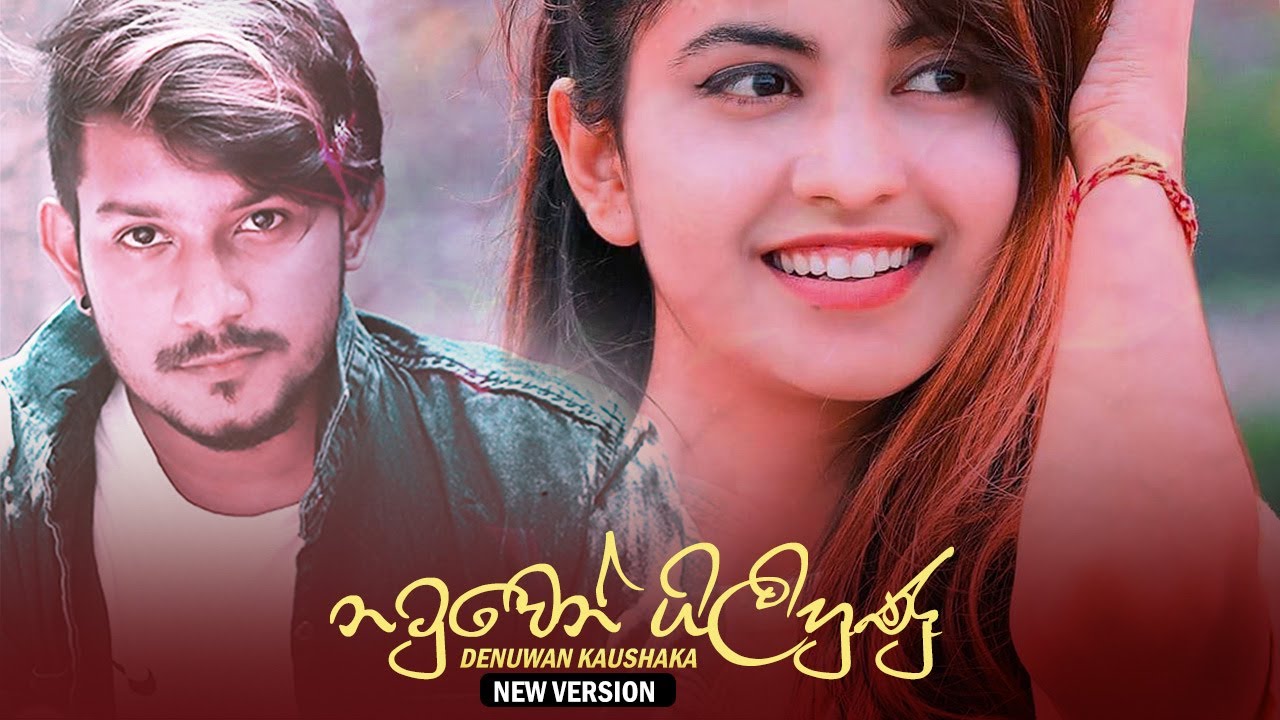 නටුවෙන් ගිලිහුණු පින්න මලක් | Pinna Malak |  Denuwan kaushaka| Sinhala Songs 2022