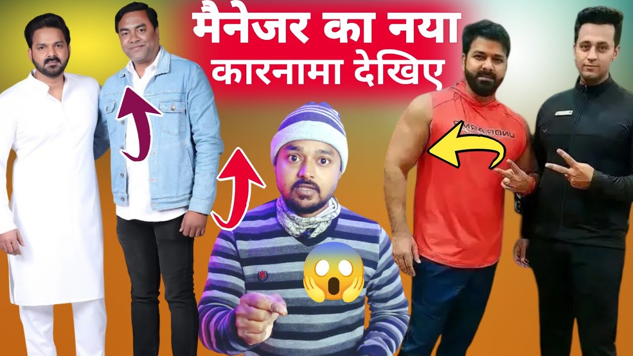 नया कारनामा😱#pawan singh के मैनेजर नीरज सिंह का, सुनके दंग रह जाएंगे आपलोग