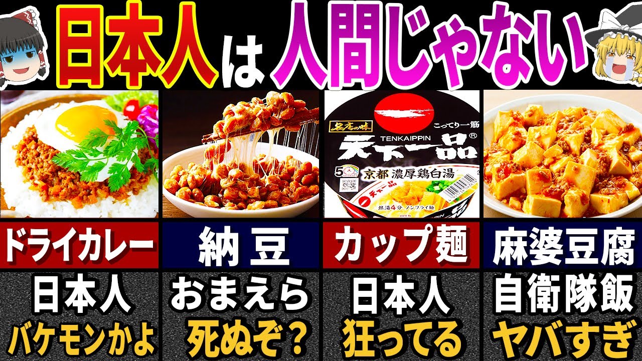 【ゆっくり解説】日本人が世界１位にした食べ物28選〜世界で0.6%だけ〜【総集編】