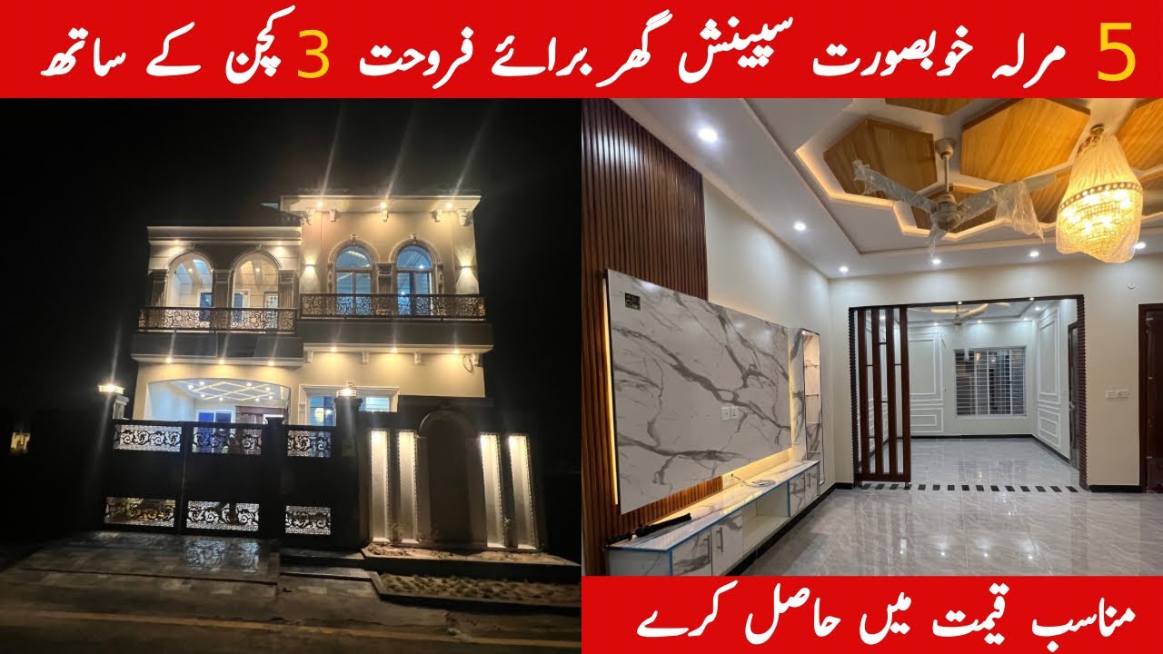 5 Marla House For Sale in Al Noor Town Sialkot #RealPropertyGroup #home