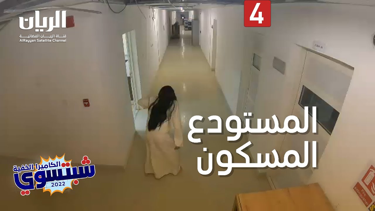 😱😱 الكاميرا الخفية "شبتسوي" 2022 -  📹 الحلقة الرابعة - المستودع المسكون