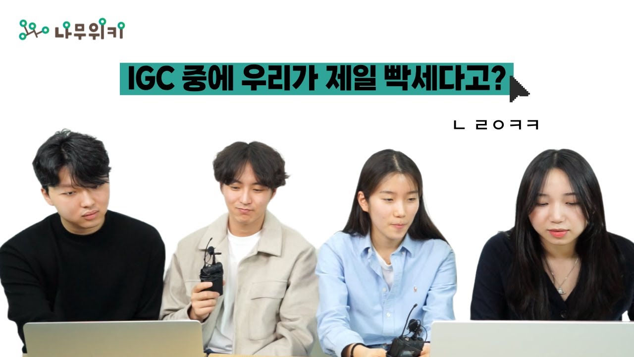니 눈에는 내가 겐트생으로 보여..? 너 납치된거야😏_겐트대학교 나무위키 읽기💻