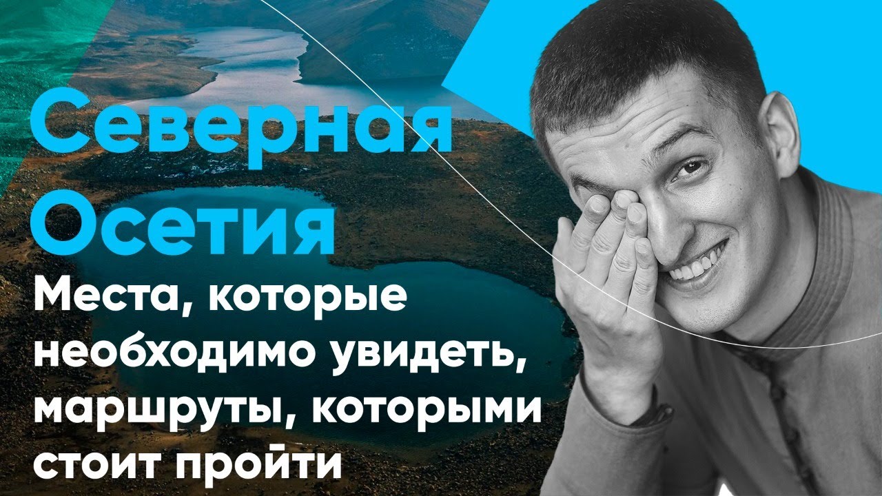 «Мастера Гостеприимства» 3 выпуск | Республика Северная Осетия-Алания с Михаилом Гассиевым