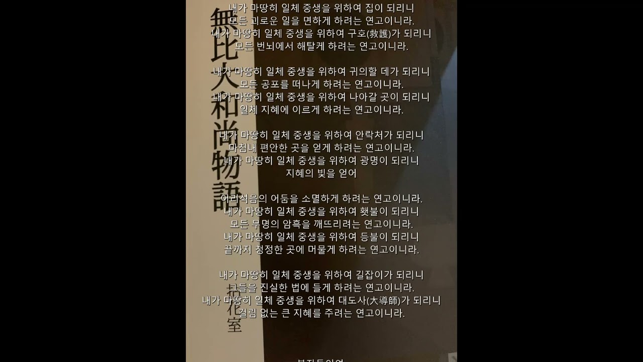 십회향품 서문1