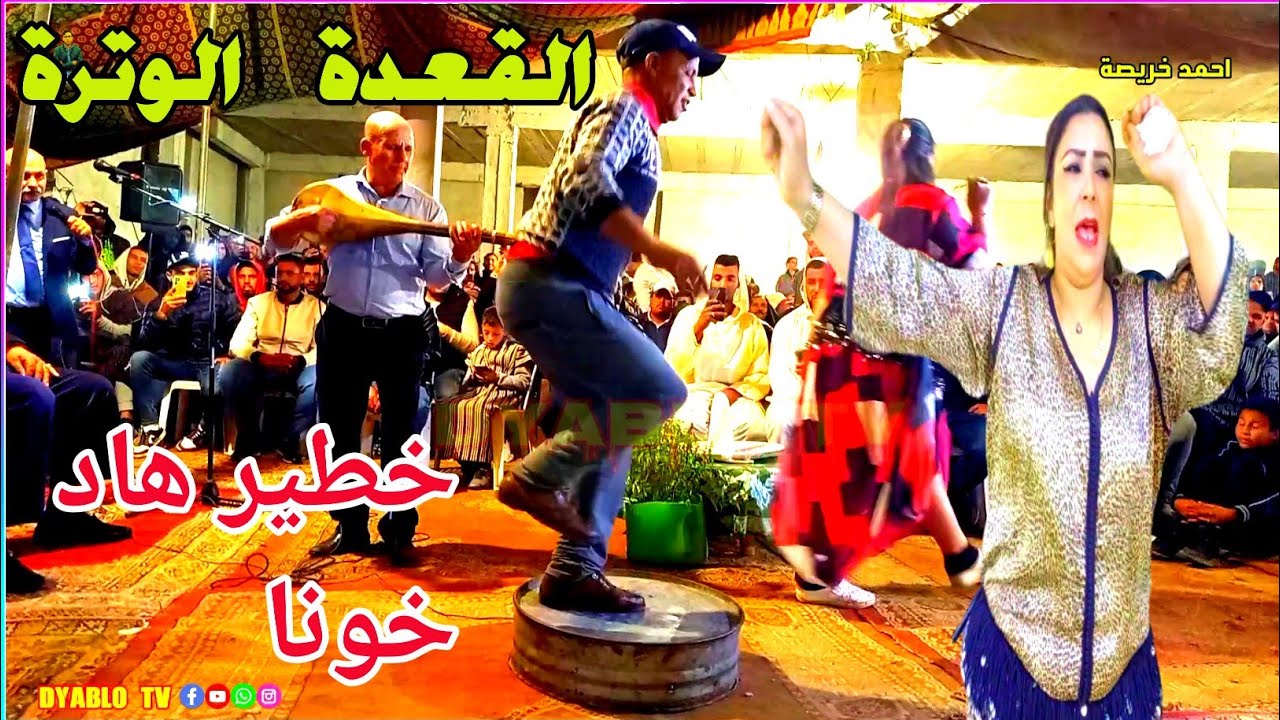 مفاجاه هاد مول القعده خطير خطير بزاف الفنان أحمد خريصة