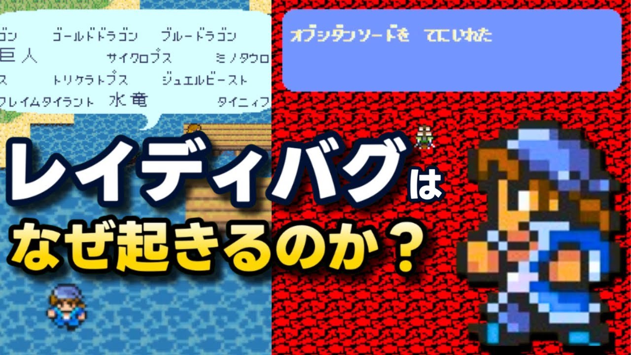 ゲームが壊れるレベルの怪現象「レイディバグ」発生の仕組み【ロマンシング サ・ガ SFC版】