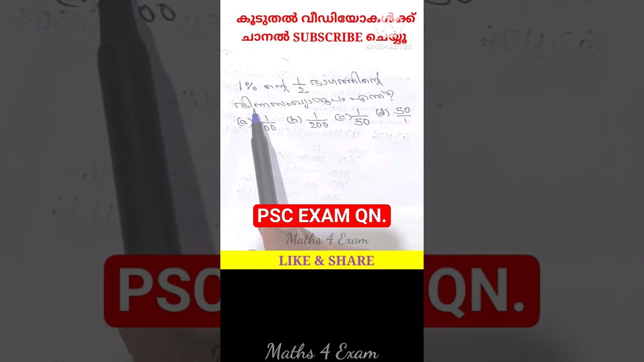 1001. PSC Maths - Beat Forest Officer Exam Qn. #pscmaths #lgsmaths #ldcmaths #khadiboardldc
