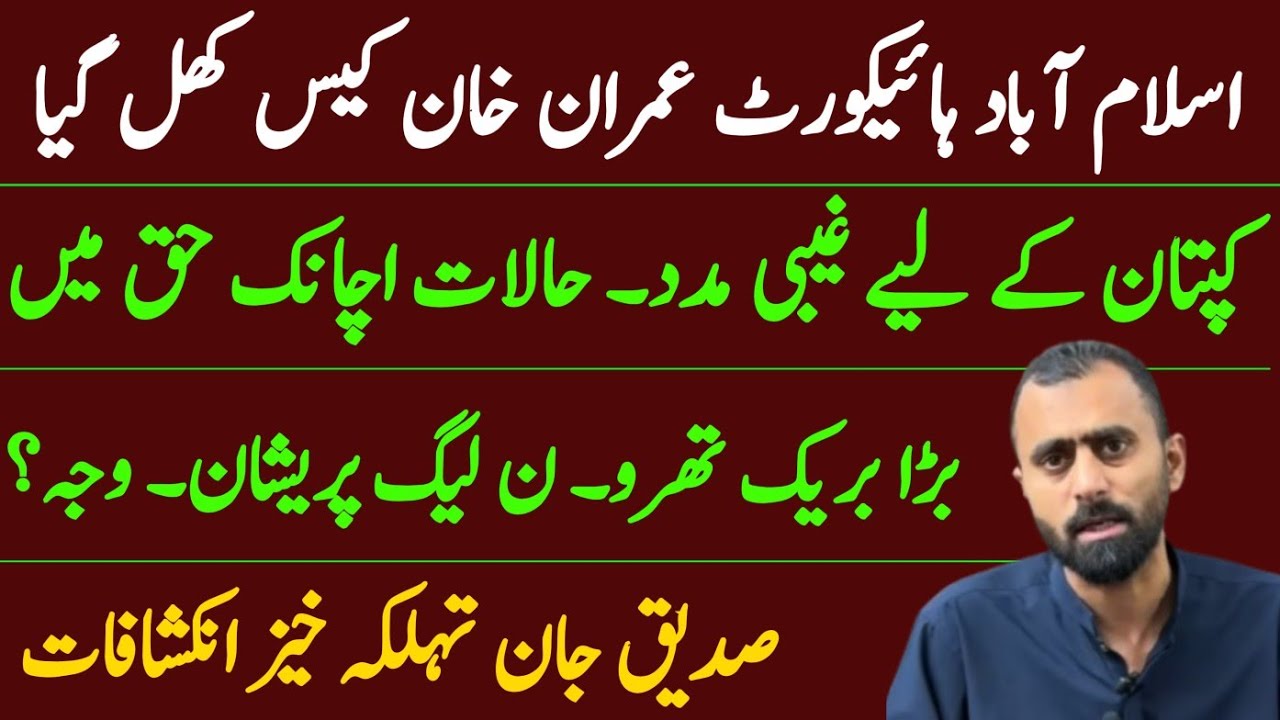 Siddique Jan latest vlog || Siddique jaan about Imran Khan cases