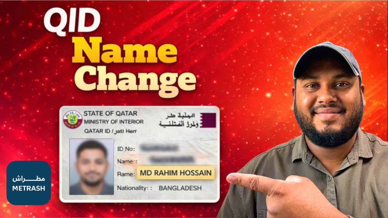 Qatar ID Name Change Bangla | কাতার আইডিতে নাম পরিবর্তন করবেন যেভাবে