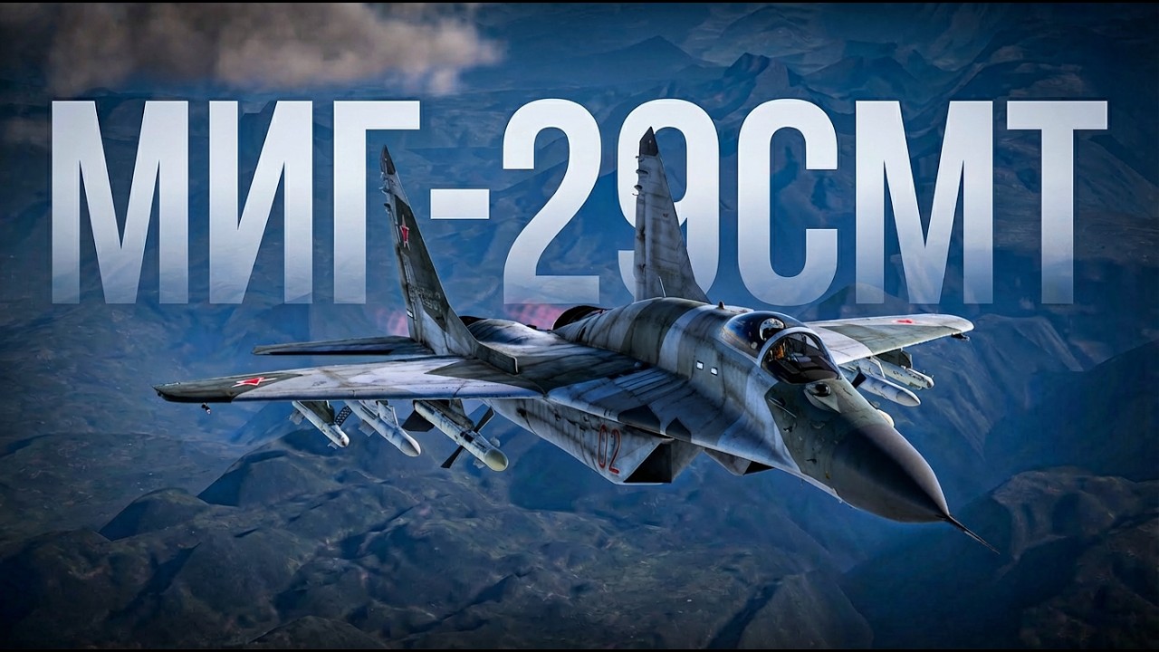 МИГ-29СМТ - ТАК ЛИ ПЛОХ, КАК О НЁМ ГОВОРЯТ? - WAR THUNDER