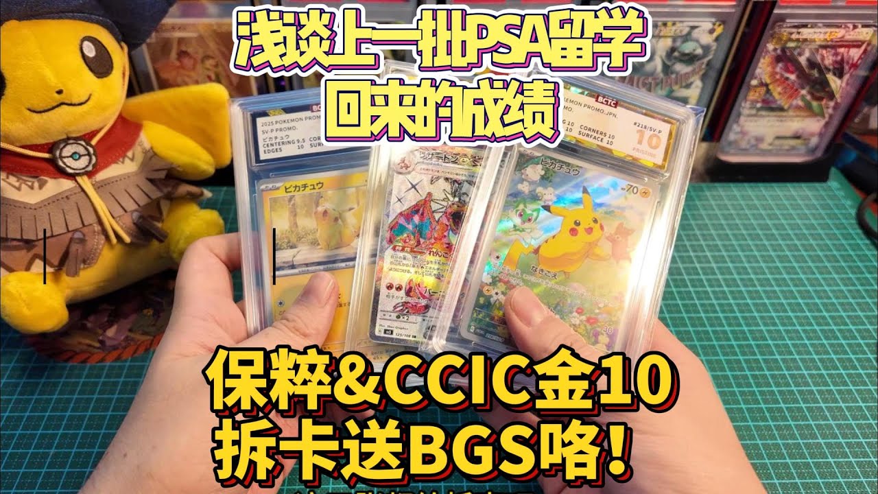 这男人疯了？！把CCIC金10的卡拆了！？#pokemon #pokemoncards #寶可夢 #ptcg #psa #bgs