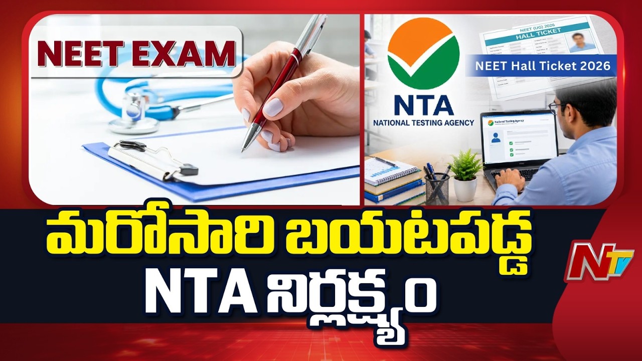 NTA Faces Fresh Criticism Over NEET Re-Exam Hall Ticket Errors | NTV Telugu