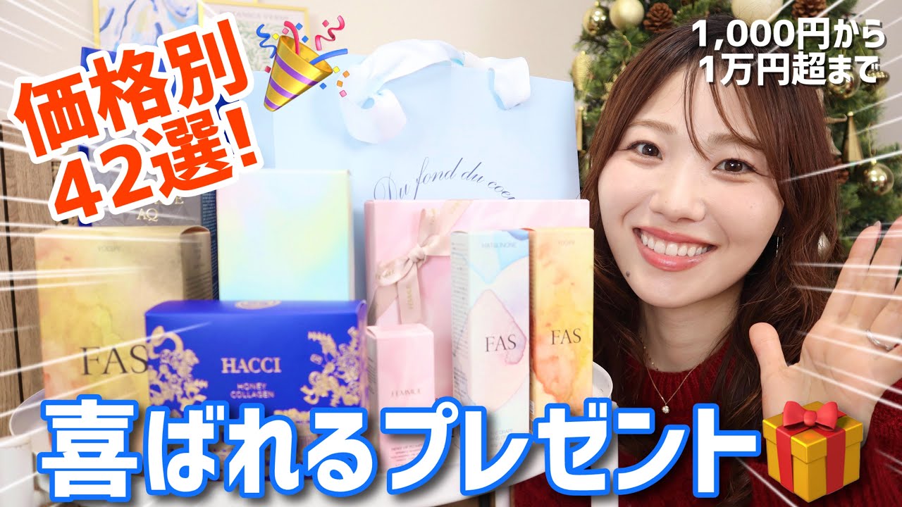 【価格別】極度のコスメ好き厳選🔥喜ばれるプレゼント🎁誕生日やクリスマス、ちょっとしたお礼や母の日などなど【ギフトアイディア】