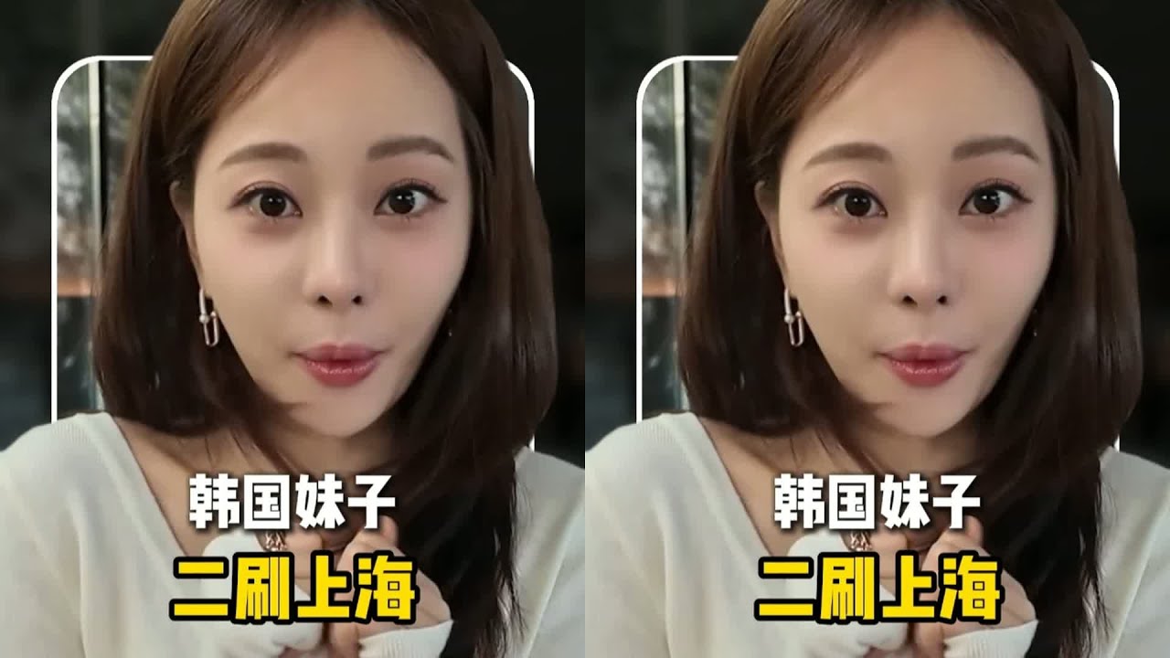 韓國氣質美女再次登陸上海，整個過程盡顯高貴典雅的風范！你還沒看夠她的驚艷照？ #外国人在中国 #韩国妹子 #日本妹子 #旅游vlog #中国旅行