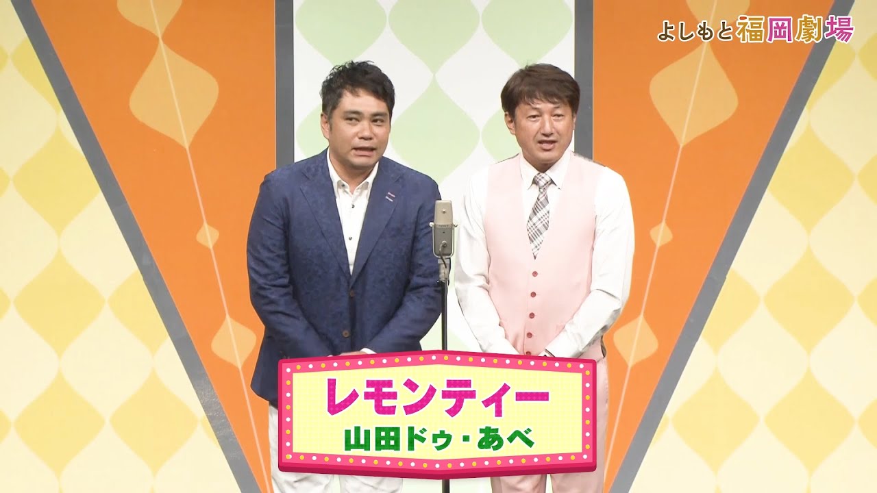 レモンティー【よしもと福岡劇場3周年記念スペシャルネタ】
