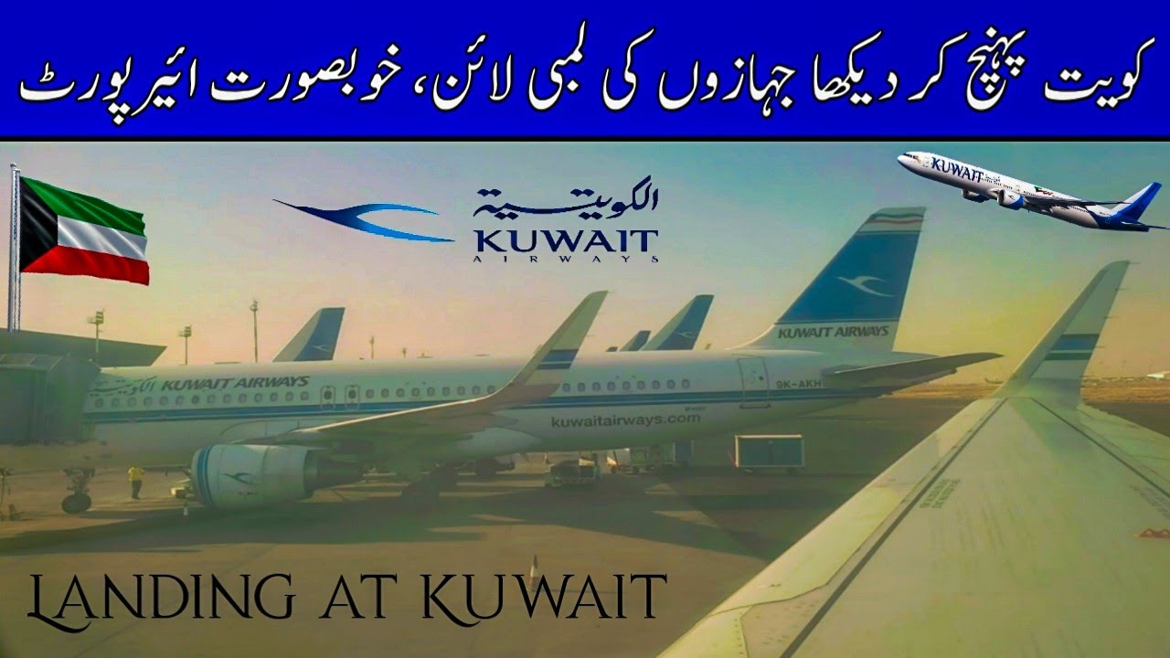 Landing at Kuwait Airport Terminal 4 | Kuwait Airways Airbus A320 Sharklets | Islamabad to Kuwait