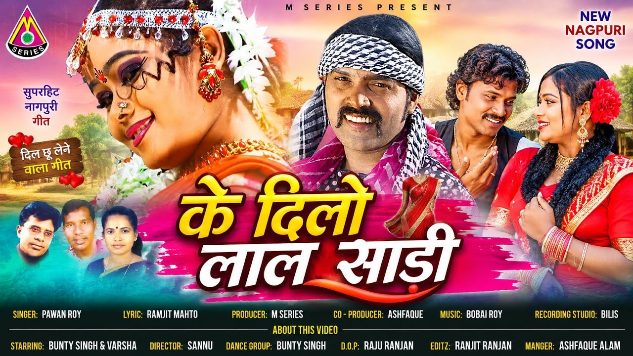 KE DEAO LAL SADI || NEW NAGPURI SONG || के दिलो लाल साड़ी || न्यू नागपुरी सॉन्ग || BUNTY SINGH || 
