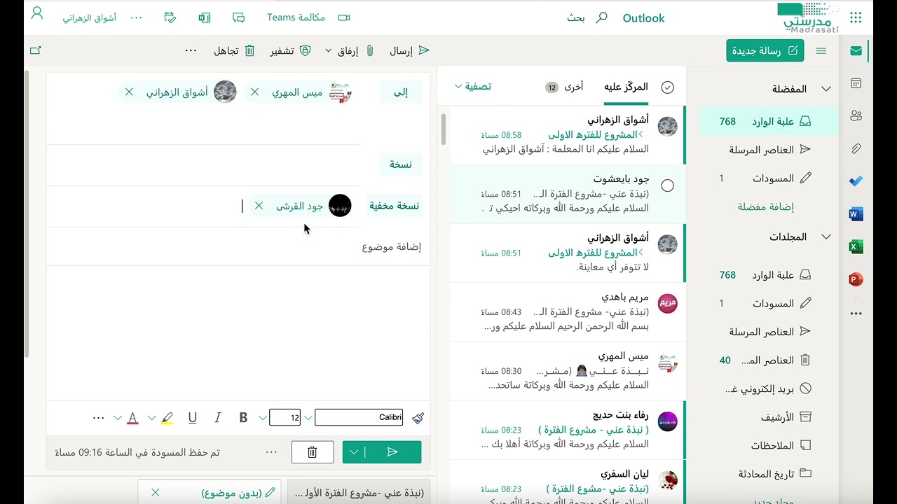 تصفح البريد الالكتروني الخاص بمنصة مدرستي وارسال رساله جديده
