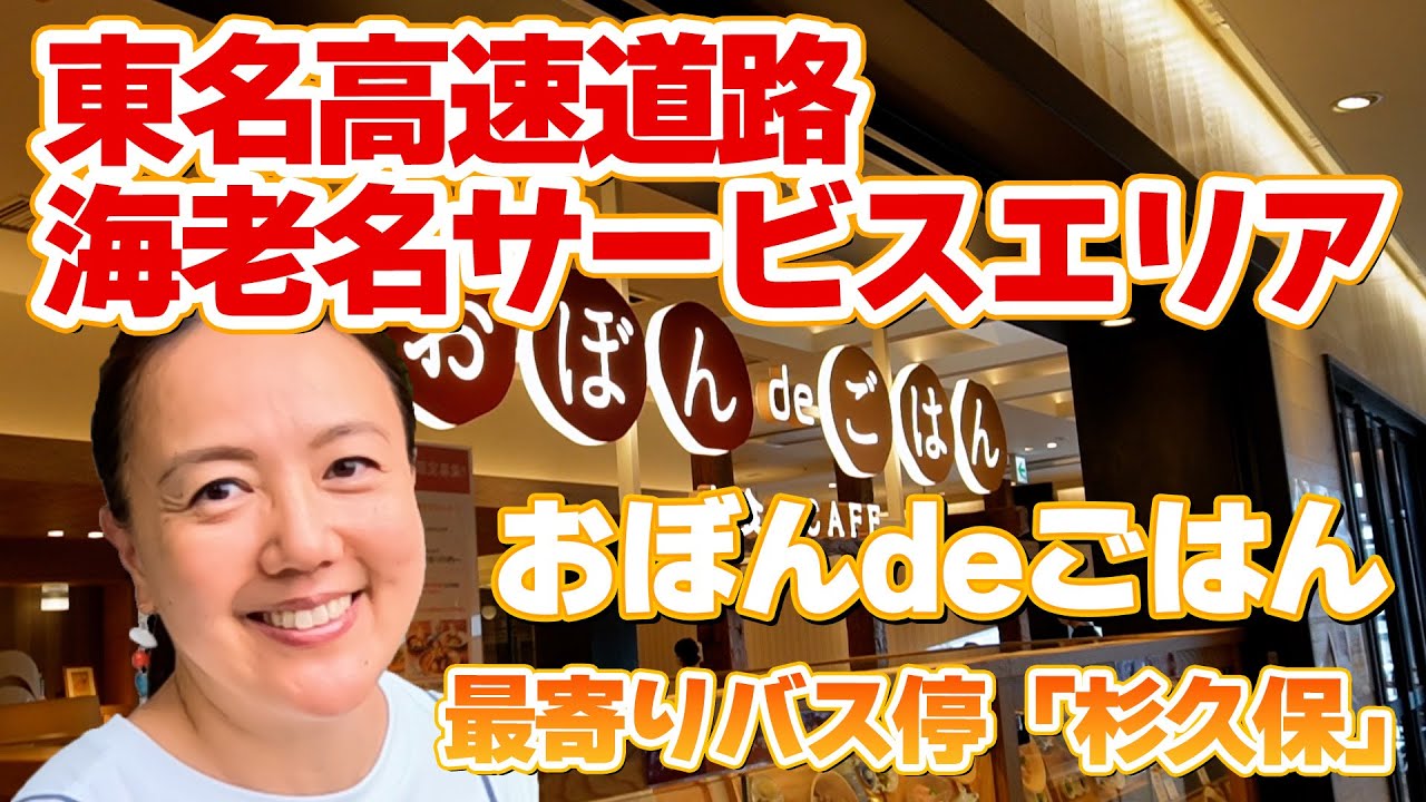 潜入!日本一のサービスエリアEXPASA海老名