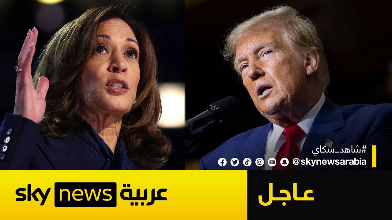 شاهد | المناظرة الرئاسية الأولى كاملة بين ترامب وهاريس