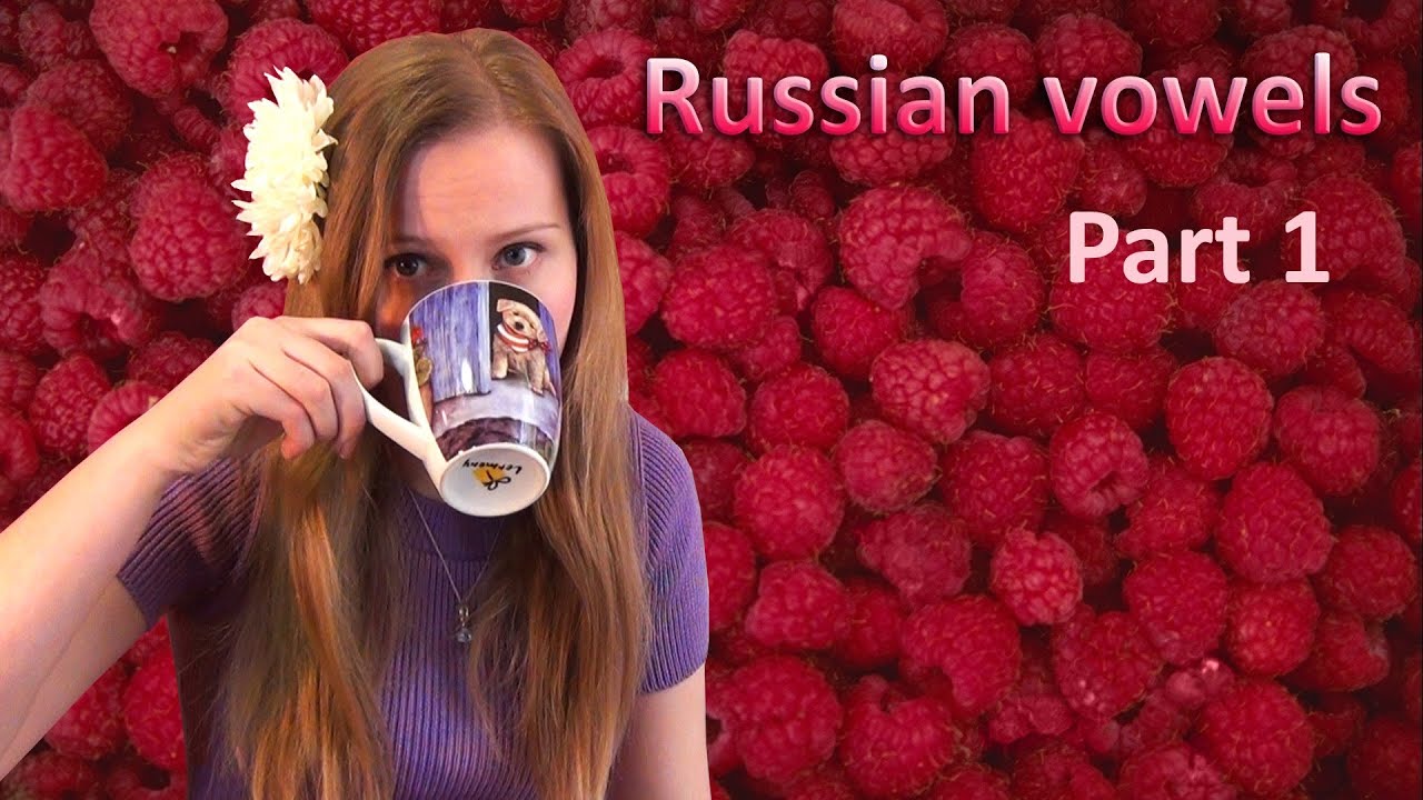 #3 Russian alphabet 1: Vowels 1