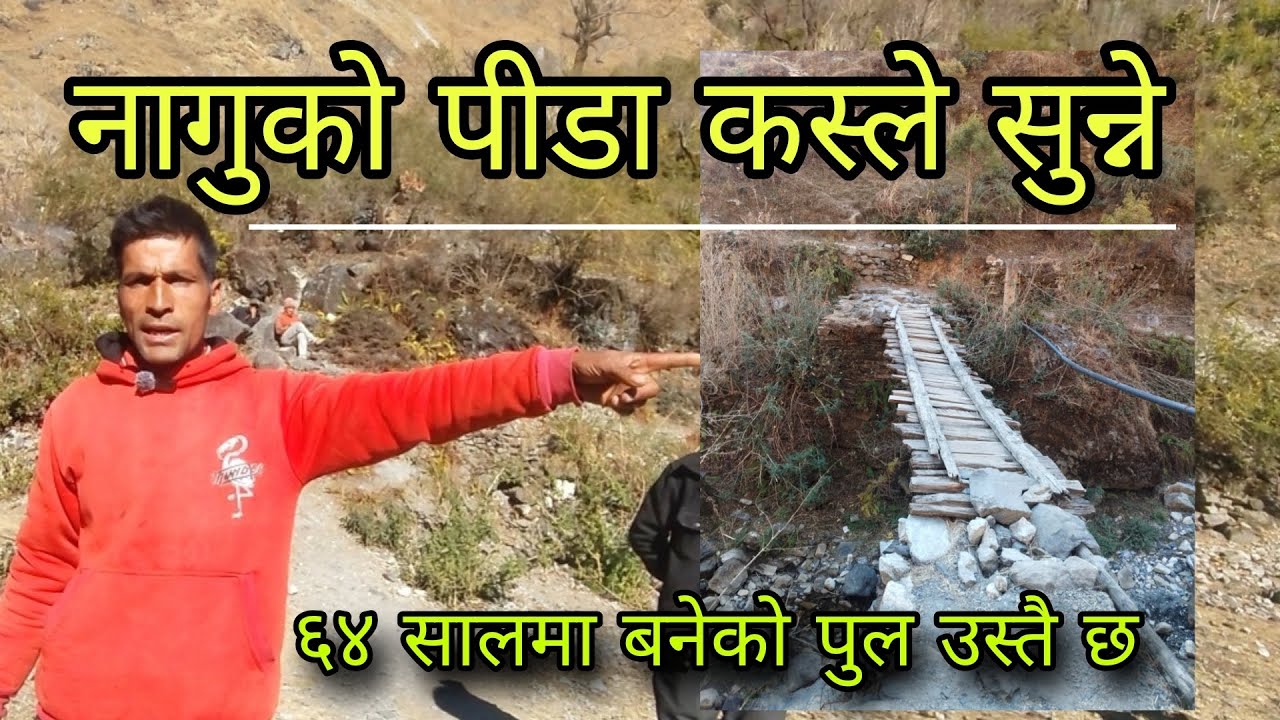 आफ्नो माग पूरा नहुदा भोट न हाल्ने दार्चुला नागु बासीको निर्णय !! @PrakashKarki55 