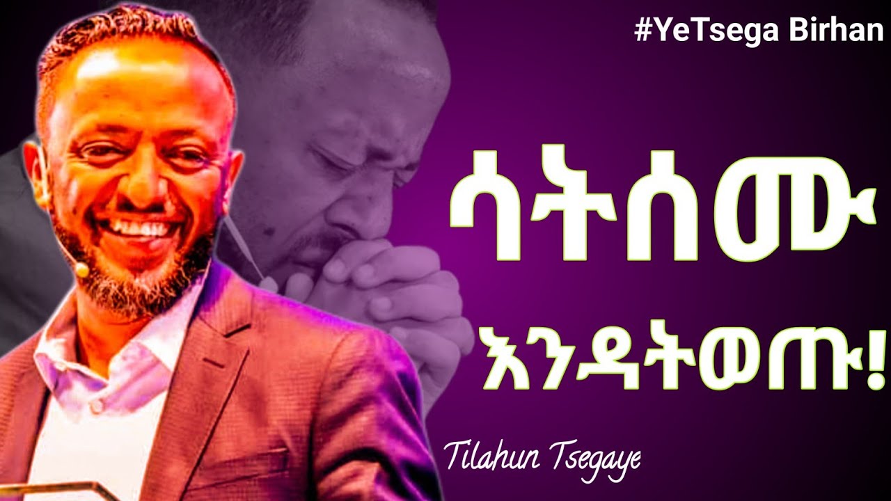 መንፈስ ቅዱስን ሳትሰሙ እንዳትወጡ! #jesus #protestantreformation #habesha #halwot #gospel #kingdomsound #tilahun