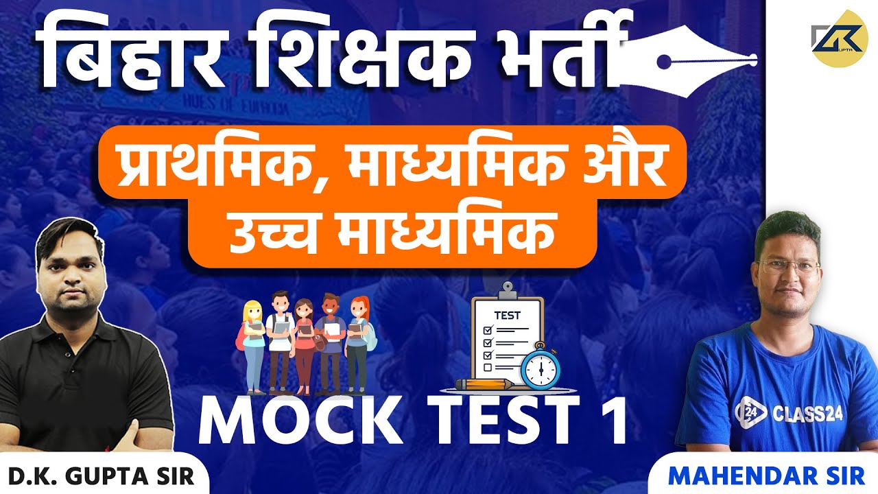Bihar 7th Phase 2023 Mock Test - 01 Primary, Secondary, Higher Secondary DK Gupta Sir | Mahendar Sir