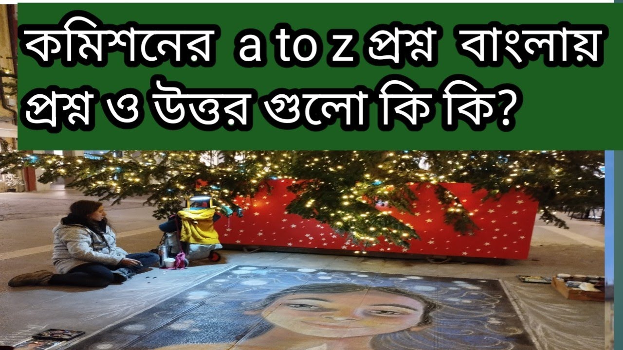 ইতালির কমিশনের মোট ৬০ প্রশ্ন এবং  উওর  গুলো   কি কি? পার্ট ১#italy# bangla#commissione# asilo#