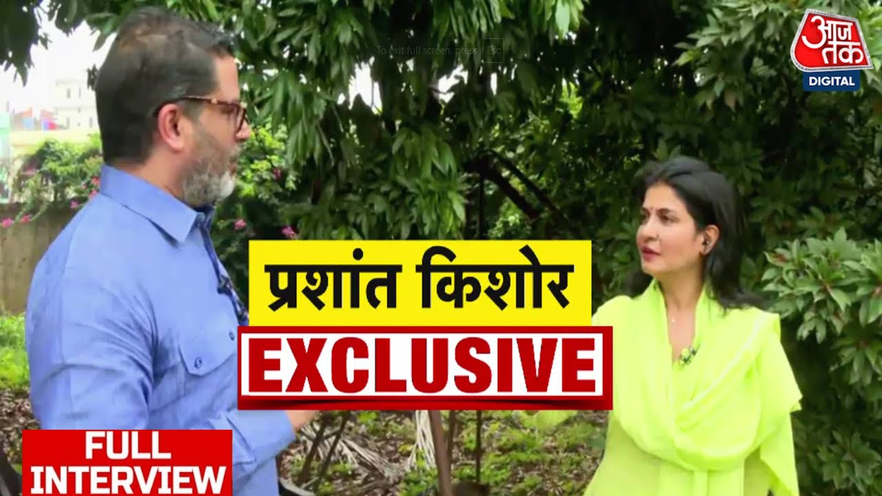 Prashant Kishor EXCLUSIVE Interview : Jan Suraaj के सूत्रधार प्रशांत किशोर ने आज तक से खास बातचीत की