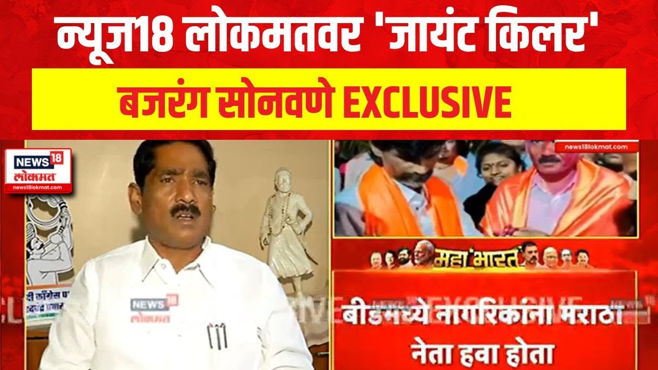 Bajrang Sonawane | 'जायंट किलर' बजरंग सोनवणे EXCLUSIVE | LokSabha Result 2024 | Marathi News