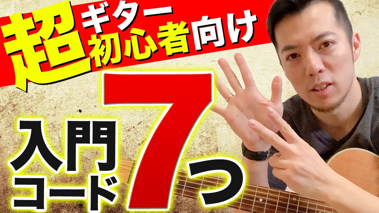 【必見】超初心者向けコード入門完全版