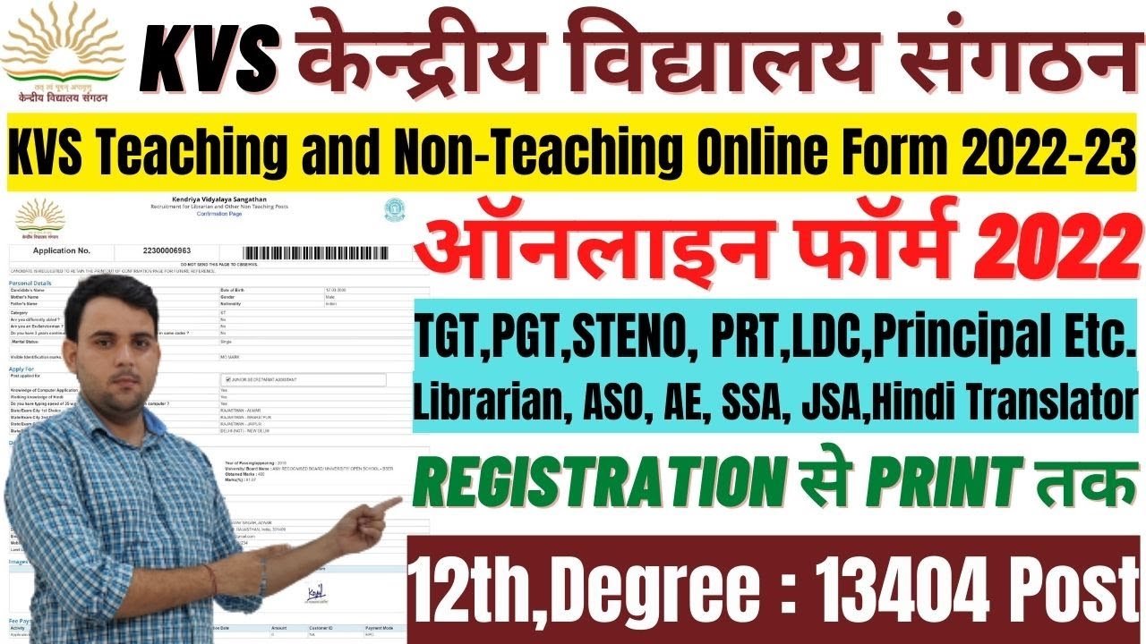 KVS Teaching And Non-Teaching Post 2022 Online Form 2022 | How To Fill KVS Online Form 2022 | KVS