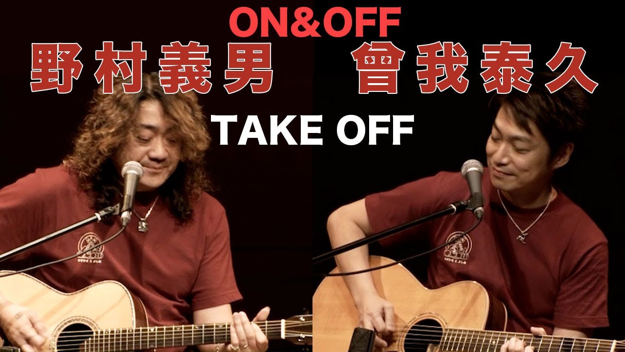 TAKE OFF(The Good-Bye) / ON&OFF (曾我泰久＆野村義男)