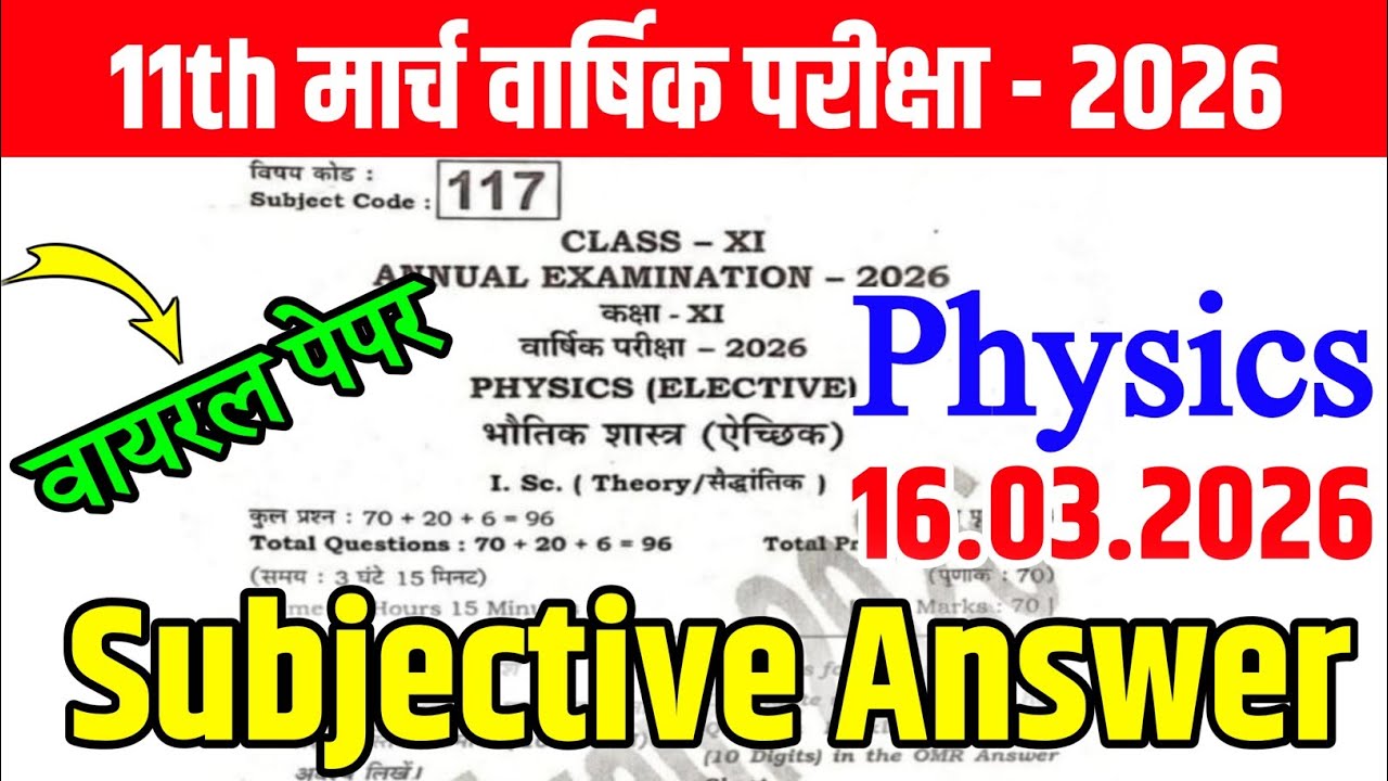 16 March Class 11th Physics Subjective Question 2026 | class 11 annual exam physics viral paper 2026