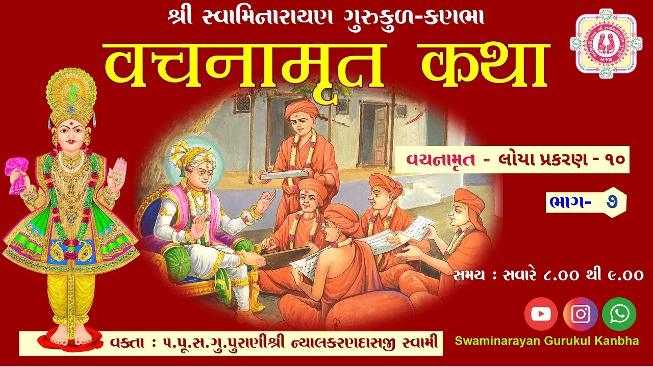 68 ll Shri Vachnamrut Katha ll Loya - 10 (Bhag - 7) ll Dt - 14/2/2026.