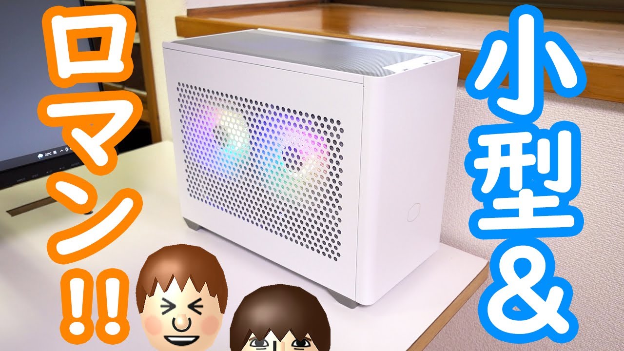 【自作PC】ロマンに満ち満ちた美麗な小型PCケース「NR200」をレビュー！