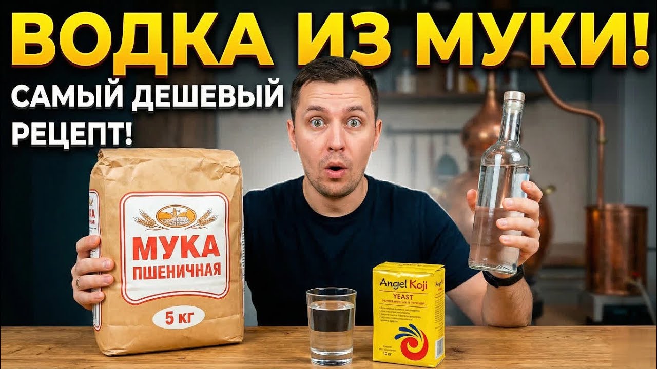 Мягкая ПШЕНИЧНАЯ ВОДКА своими руками. Проще сахарной?