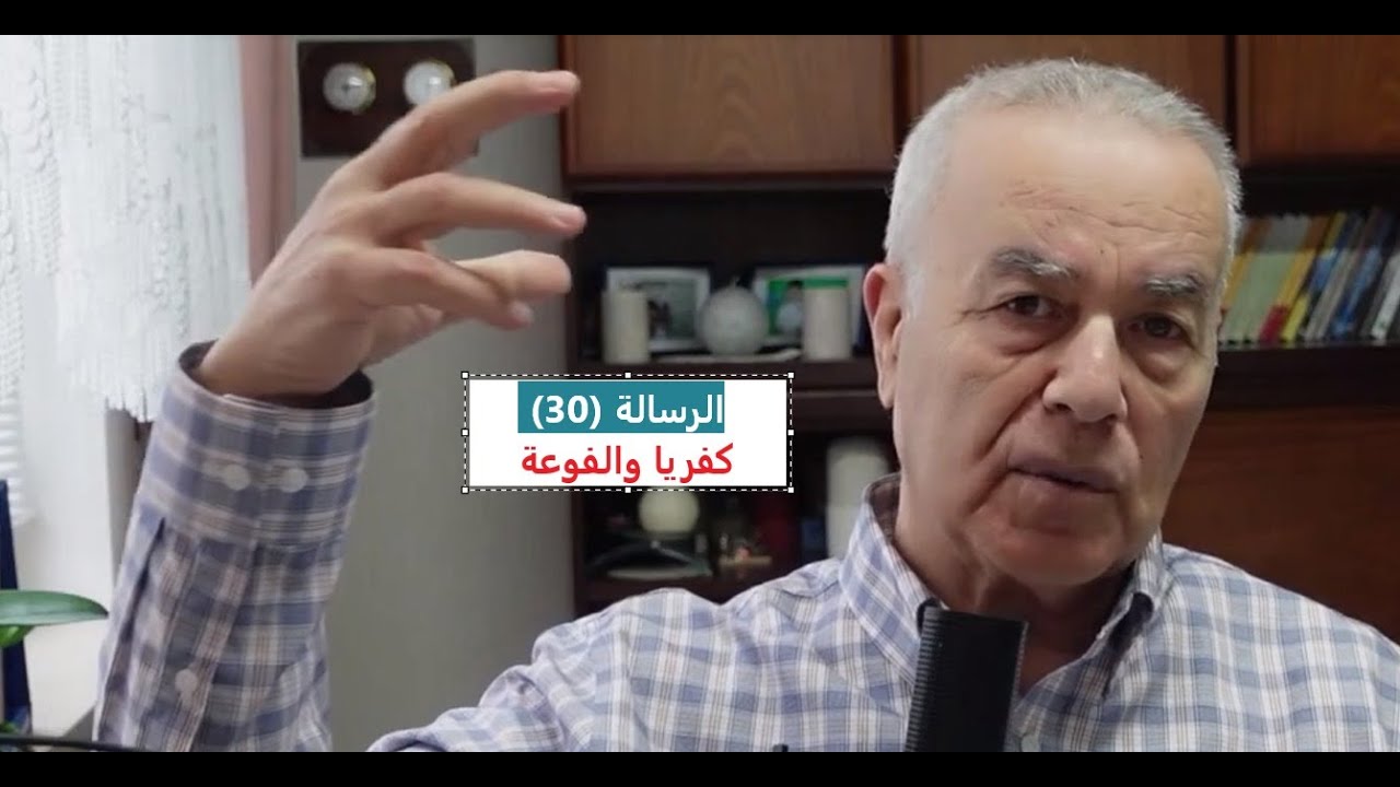 عودة سكان كفريا والفوعة إلى ديارهم / فصل عن التشبيح (الرسالة 30)