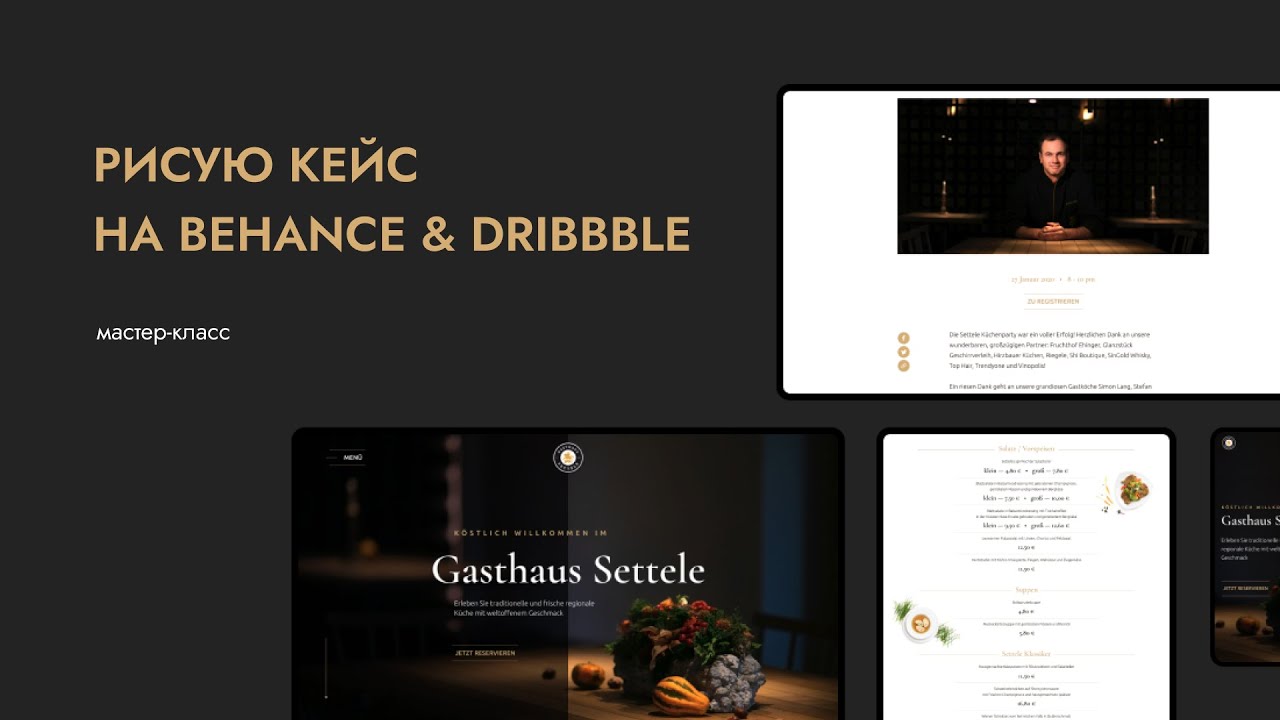 Рисую кейс на Behance и шот на Dribbble