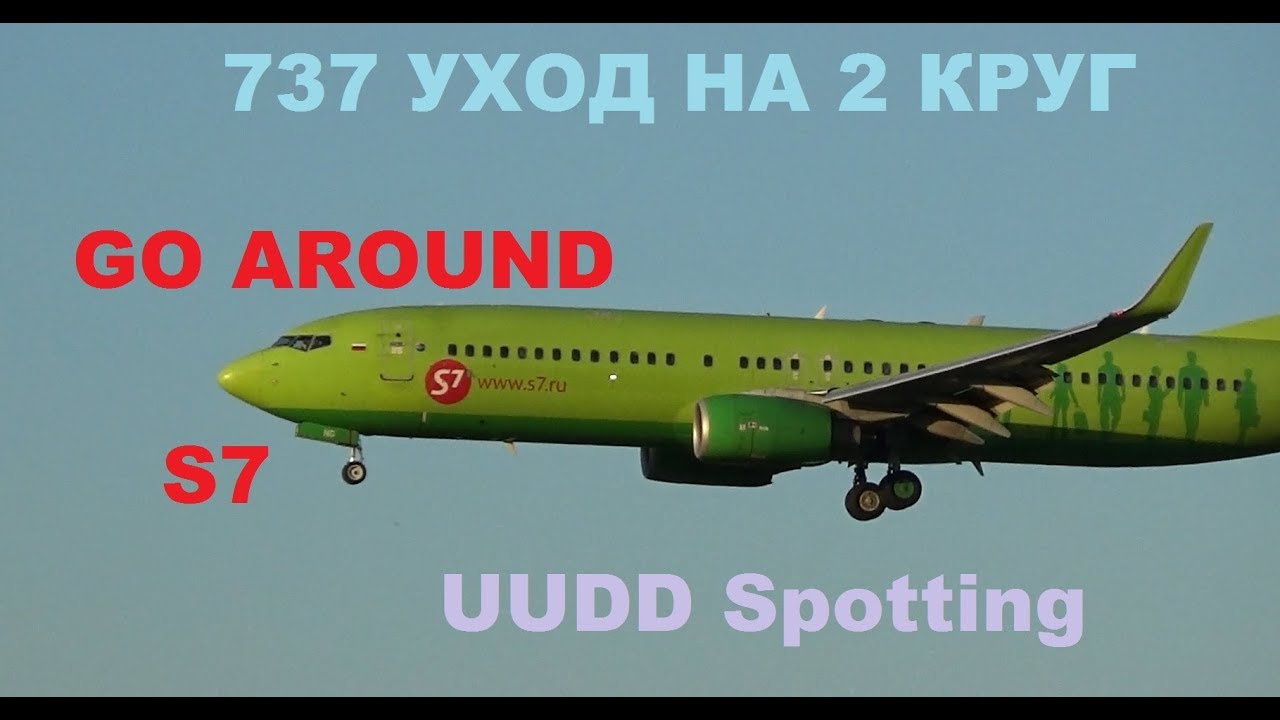 ABORTED LANDING & GO AROUND at DME/Domodedovo/UUDD B738 S7 УХОД НА 2 КРУГ
