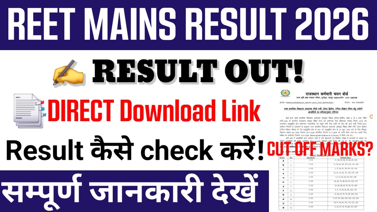 REET Mains Result 2026 | How to check REET Mains Result | How to see REET Mains Result